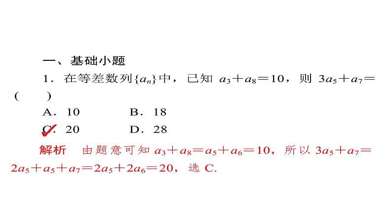 2021年高考考点完全题数学（理）考点通关练课件 第四章　数列 30第5页