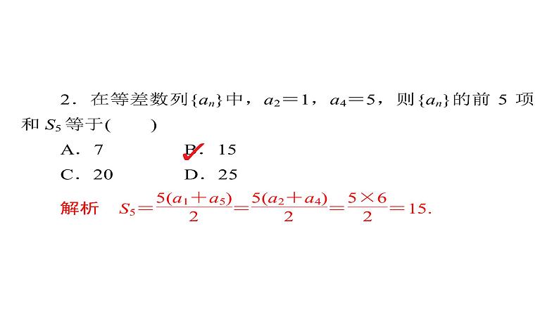 2021年高考考点完全题数学（理）考点通关练课件 第四章　数列 30第6页