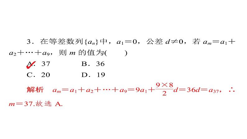 2021年高考考点完全题数学（理）考点通关练课件 第四章　数列 30第7页