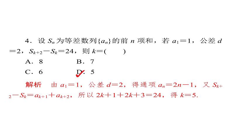 2021年高考考点完全题数学（理）考点通关练课件 第四章　数列 30第8页