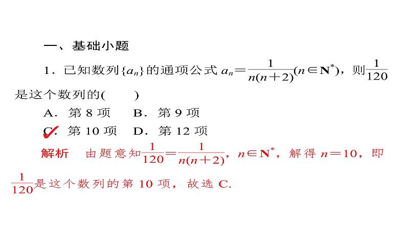 2021年高考考点完全题数学（理）考点通关练课件 第四章　数列 2905