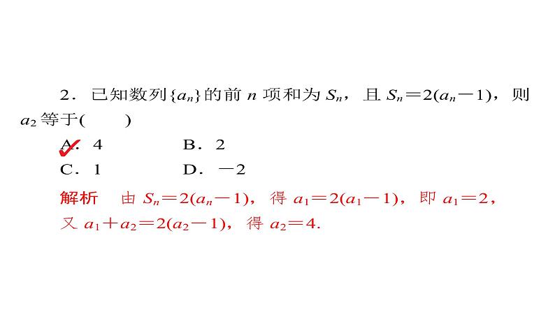 2021年高考考点完全题数学（理）考点通关练课件 第四章　数列 2906