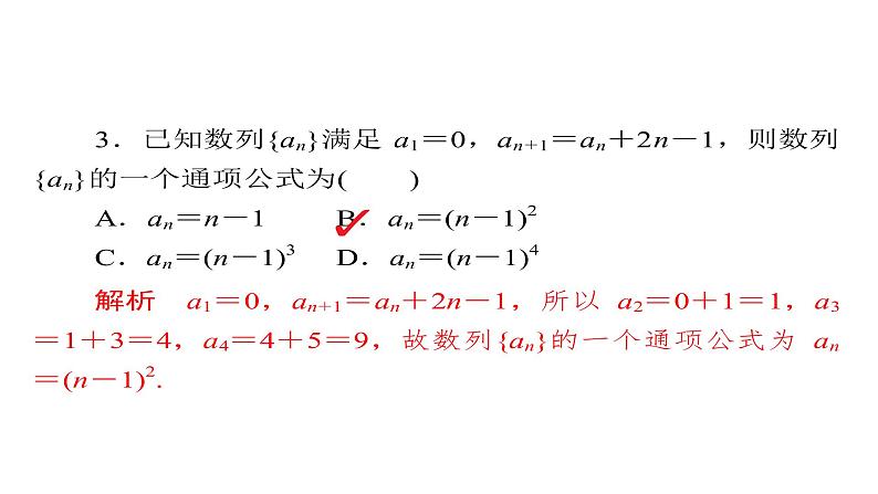 2021年高考考点完全题数学（理）考点通关练课件 第四章　数列 2907