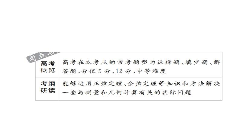 2021年高考考点完全题数学（理）考点通关练课件 第三章　三角函数、解三角形与平面向量 2503