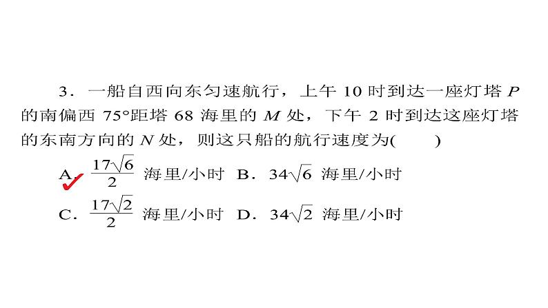 2021年高考考点完全题数学（理）考点通关练课件 第三章　三角函数、解三角形与平面向量 2507