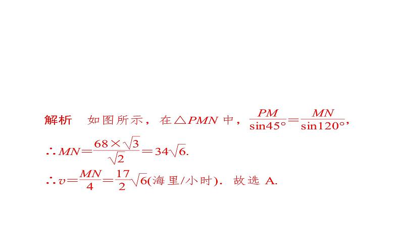 2021年高考考点完全题数学（理）考点通关练课件 第三章　三角函数、解三角形与平面向量 2508