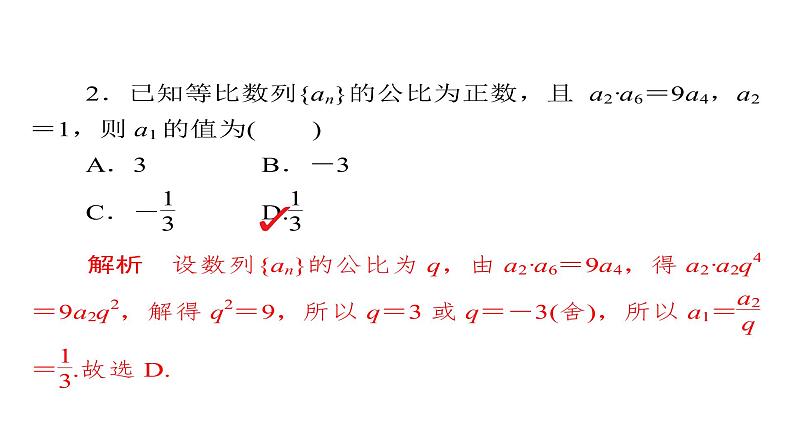 2021年高考考点完全题数学（理）考点通关练课件 第四章　数列 31第6页