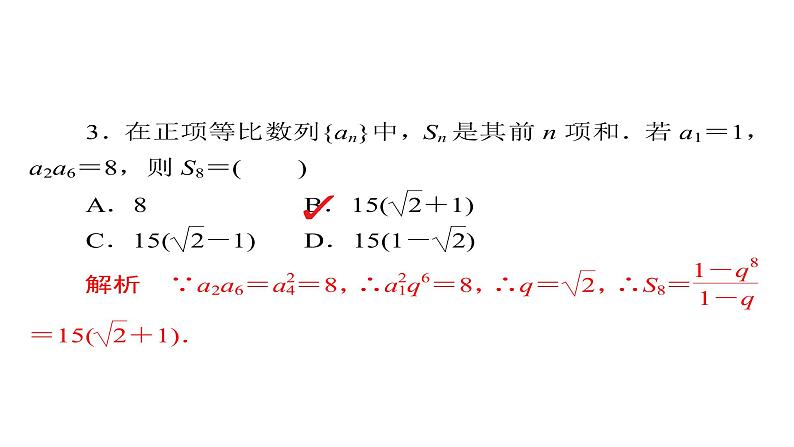 2021年高考考点完全题数学（理）考点通关练课件 第四章　数列 31第7页
