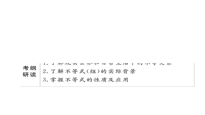 2021年高考考点完全题数学（理）考点通关练课件 第五章　不等式、推理与证明、算法初步与复数 3303