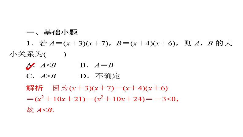 2021年高考考点完全题数学（理）考点通关练课件 第五章　不等式、推理与证明、算法初步与复数 3305
