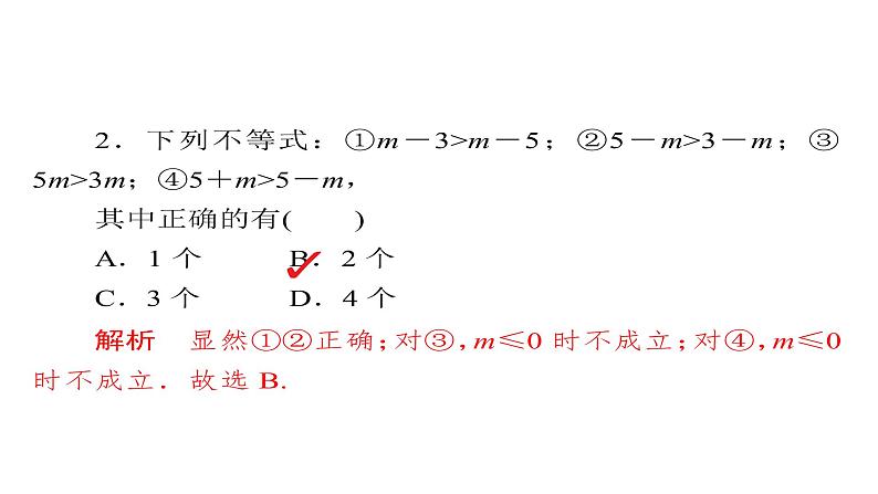 2021年高考考点完全题数学（理）考点通关练课件 第五章　不等式、推理与证明、算法初步与复数 33第6页