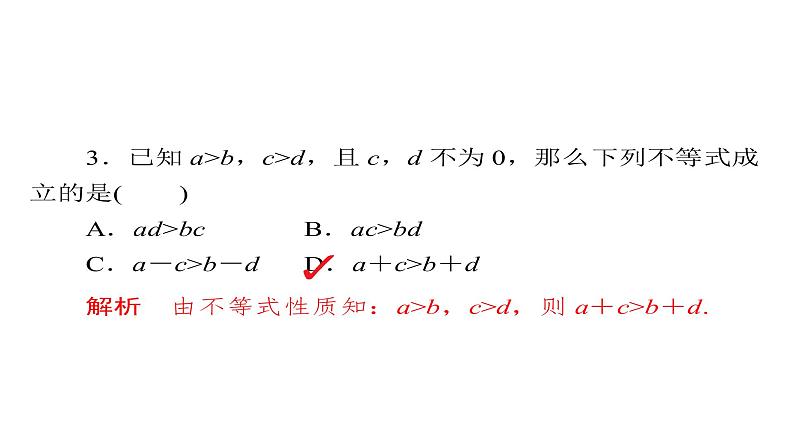 2021年高考考点完全题数学（理）考点通关练课件 第五章　不等式、推理与证明、算法初步与复数 3307