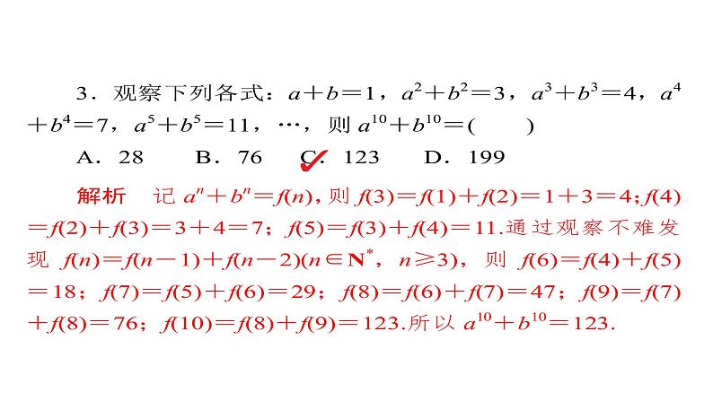 2021年高考考点完全题数学（理）考点通关练课件 第五章　不等式、推理与证明、算法初步与复数 3708