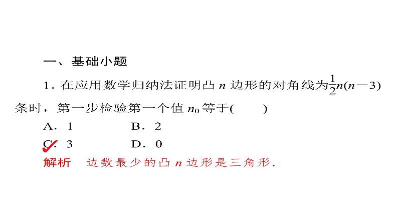 2021年高考考点完全题数学（理）考点通关练课件 第五章　不等式、推理与证明、算法初步与复数 3905