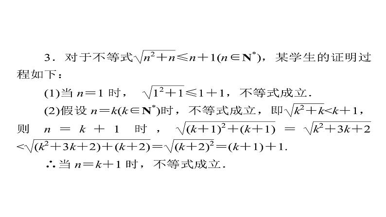 2021年高考考点完全题数学（理）考点通关练课件 第五章　不等式、推理与证明、算法初步与复数 3907