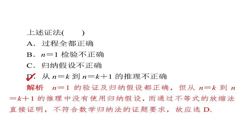 2021年高考考点完全题数学（理）考点通关练课件 第五章　不等式、推理与证明、算法初步与复数 3908