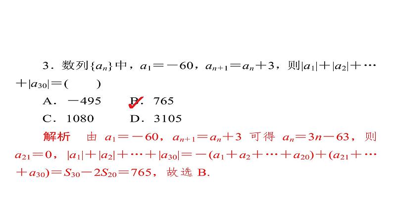 2021年高考考点完全题数学（理）考点通关练课件 第四章　数列 32第7页