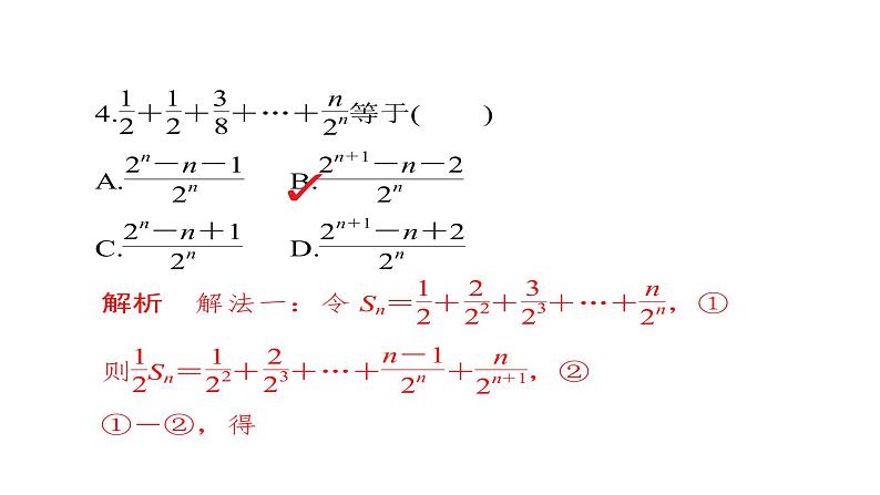 2021年高考考点完全题数学（理）考点通关练课件 第四章　数列 32第8页