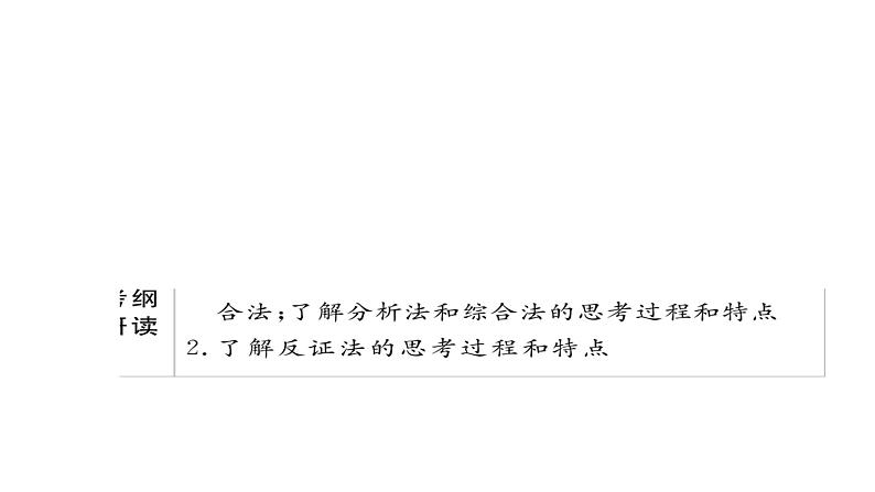 2021年高考考点完全题数学（理）考点通关练课件 第五章　不等式、推理与证明、算法初步与复数 3803