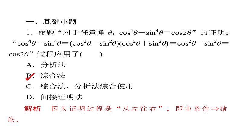 2021年高考考点完全题数学（理）考点通关练课件 第五章　不等式、推理与证明、算法初步与复数 3805