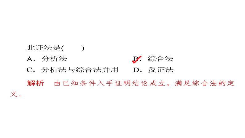 2021年高考考点完全题数学（理）考点通关练课件 第五章　不等式、推理与证明、算法初步与复数 3808