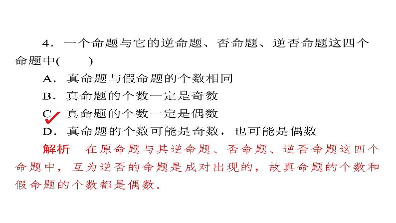2021年高考考点完全题数学（理）考点通关练课件 第一章　集合与常用逻辑用语 208