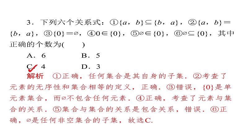 2021年高考考点完全题数学（理）考点通关练课件 第一章　集合与常用逻辑用语 107
