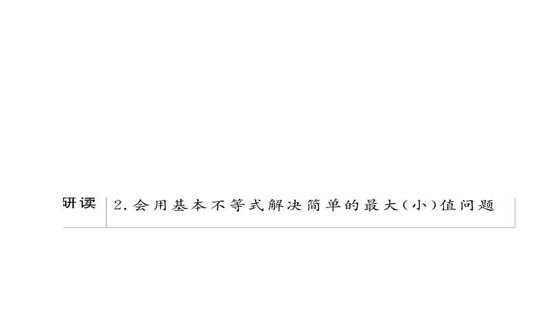 2021年高考考点完全题数学（理）考点通关练课件 第五章　不等式、推理与证明、算法初步与复数 3603