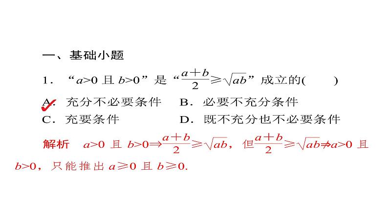 2021年高考考点完全题数学（理）考点通关练课件 第五章　不等式、推理与证明、算法初步与复数 3605