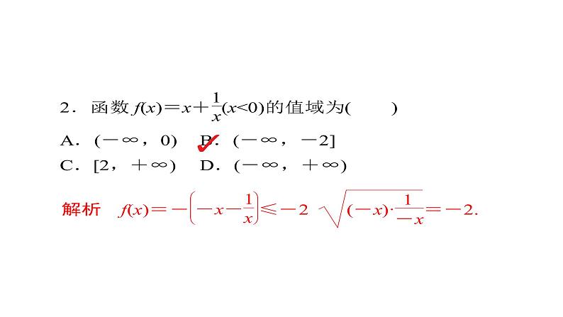 2021年高考考点完全题数学（理）考点通关练课件 第五章　不等式、推理与证明、算法初步与复数 3606