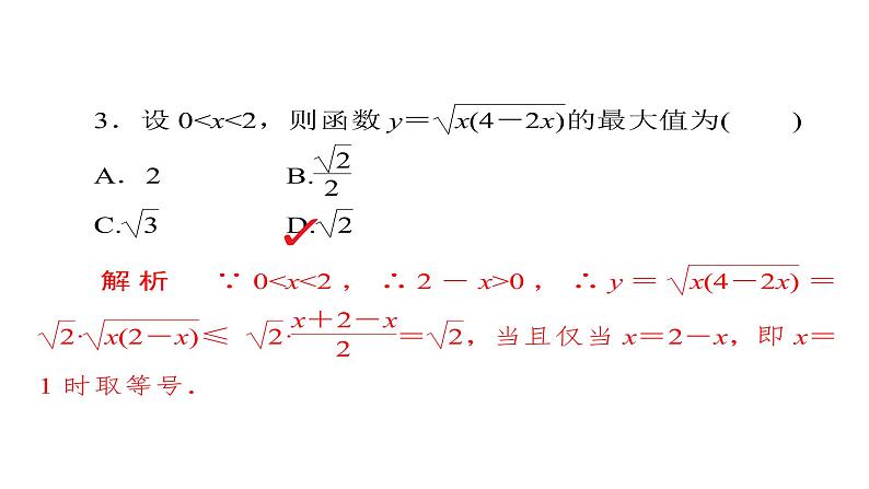 2021年高考考点完全题数学（理）考点通关练课件 第五章　不等式、推理与证明、算法初步与复数 3607