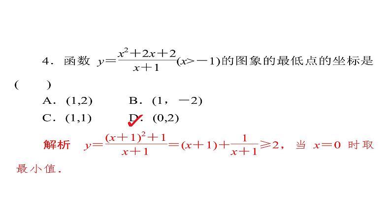 2021年高考考点完全题数学（理）考点通关练课件 第五章　不等式、推理与证明、算法初步与复数 3608