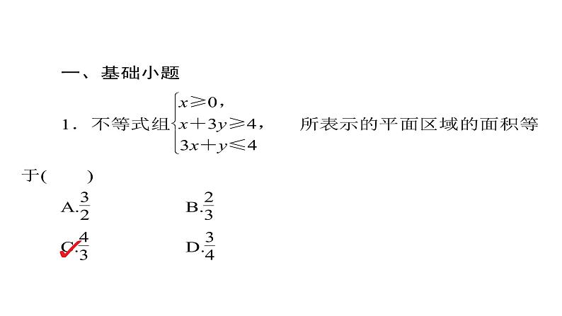 2021年高考考点完全题数学（理）考点通关练课件 第五章　不等式、推理与证明、算法初步与复数 3505