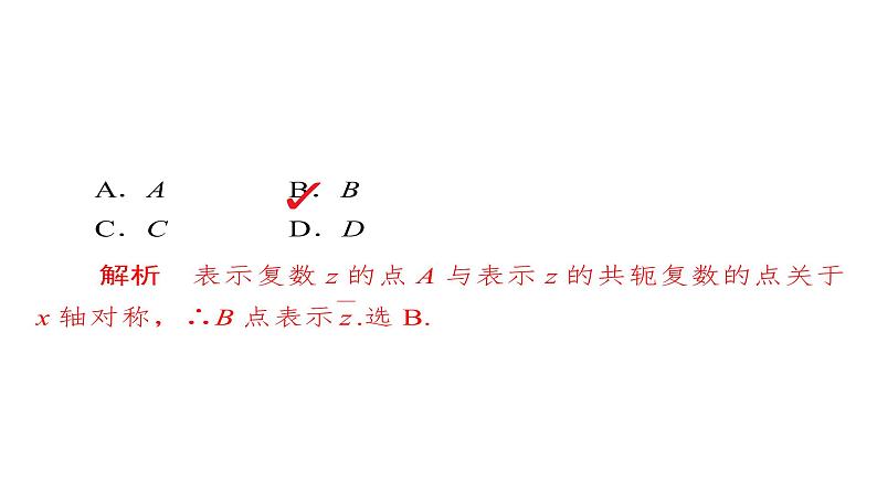 2021年高考考点完全题数学（理）考点通关练课件 第五章　不等式、推理与证明、算法初步与复数 4107