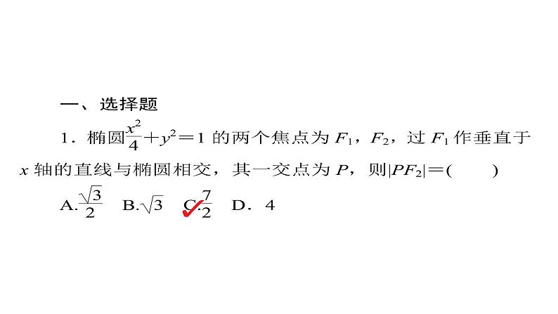 2021年高考考点完全题数学（理）数学思想练课件_函数与方程思想专练第3页