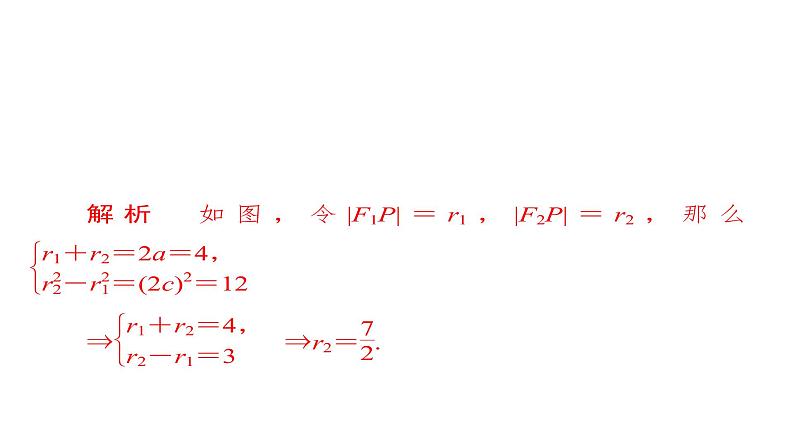 2021年高考考点完全题数学（理）数学思想练课件_函数与方程思想专练第4页