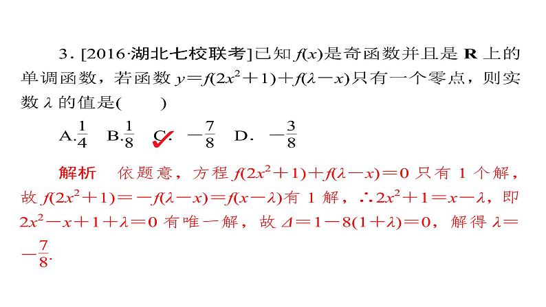 2021年高考考点完全题数学（理）数学思想练课件_函数与方程思想专练第6页