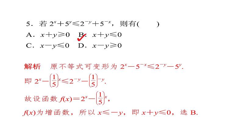 2021年高考考点完全题数学（理）数学思想练课件_函数与方程思想专练第8页