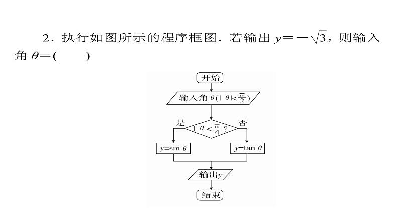2021年高考考点完全题数学（理）考点通关练课件 第五章　不等式、推理与证明、算法初步与复数 4007