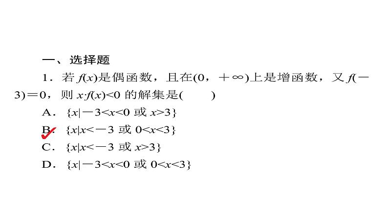 2021年高考考点完全题数学（理）数学思想练课件_数形结合思想专练第3页
