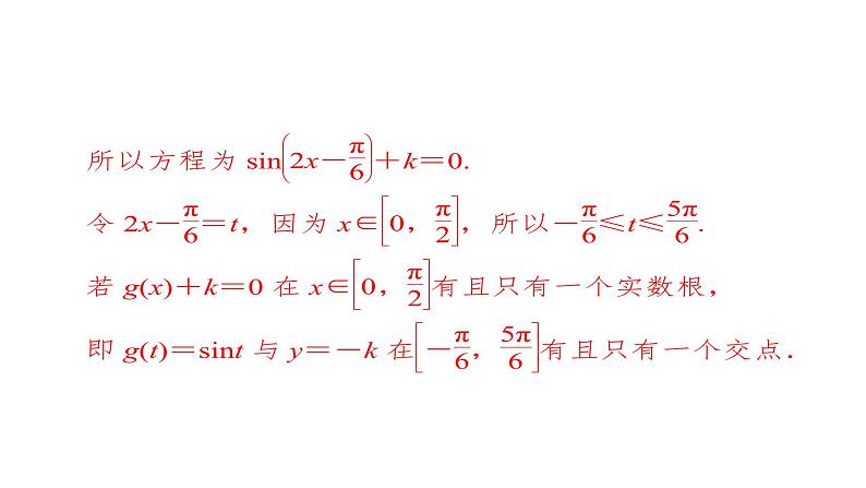 2021年高考考点完全题数学（理）数学思想练课件_数形结合思想专练第7页