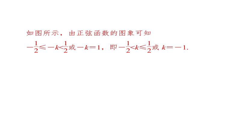 2021年高考考点完全题数学（理）数学思想练课件_数形结合思想专练第8页