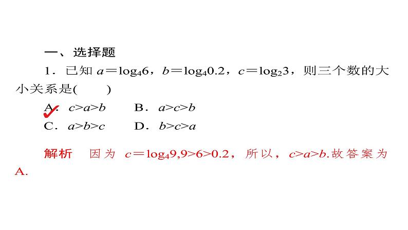 2021年高考考点完全题数学（理）专题突破练课件_（1） 函数的综合问题03