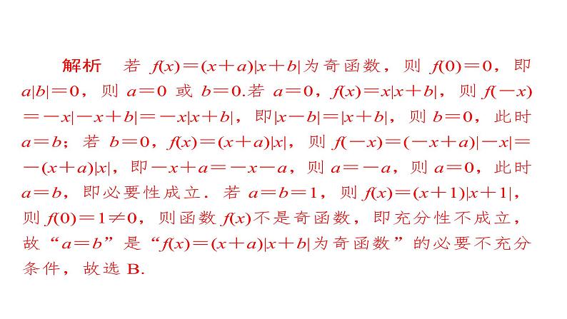 2021年高考考点完全题数学（理）专题突破练课件_（1） 函数的综合问题05
