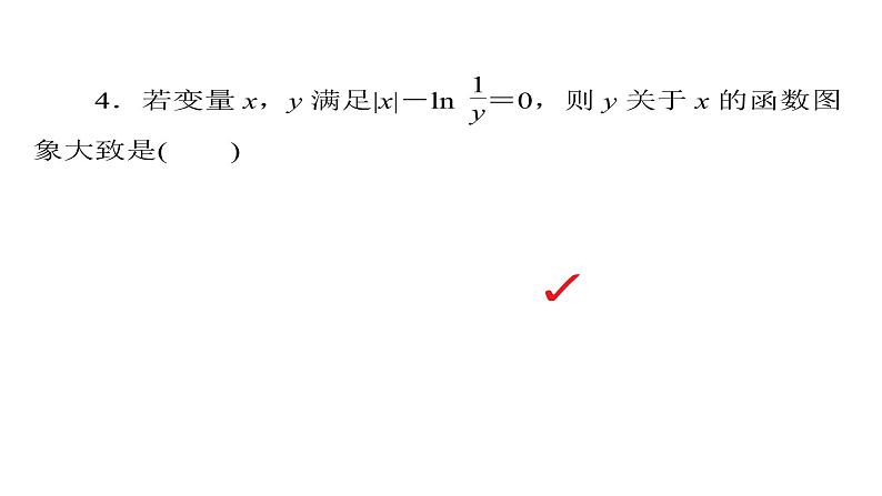 2021年高考考点完全题数学（理）专题突破练课件_（1） 函数的综合问题07