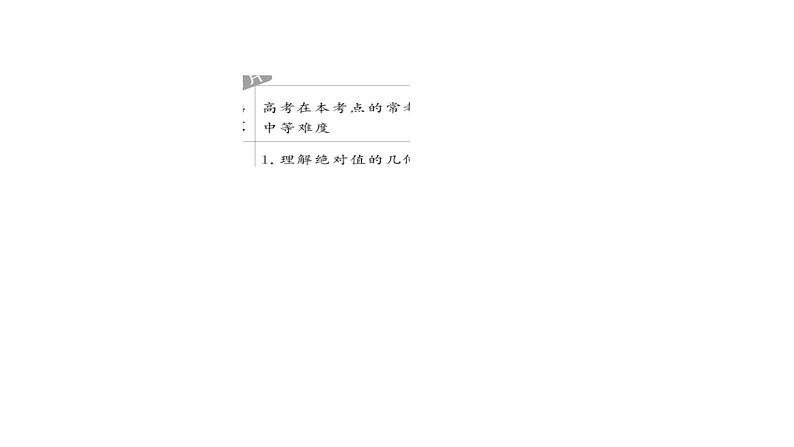 2021年高考考点完全题数学（理）数学思想练课件 选考内容6903