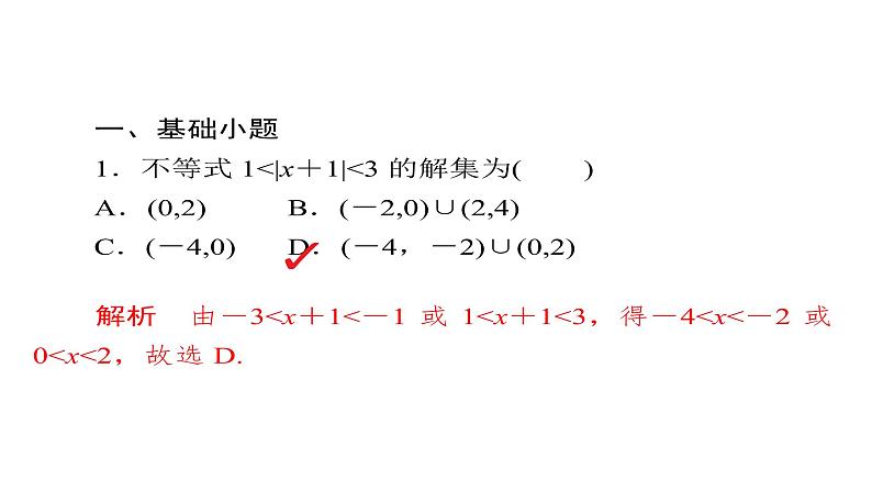 2021年高考考点完全题数学（理）数学思想练课件 选考内容6905