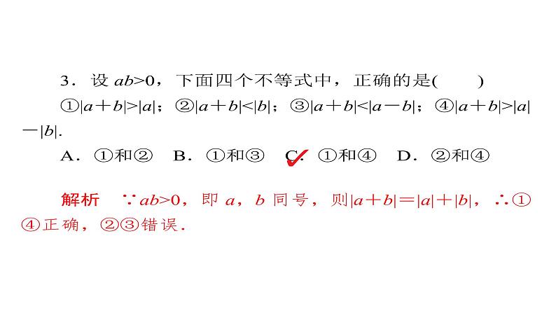 2021年高考考点完全题数学（理）数学思想练课件 选考内容6907