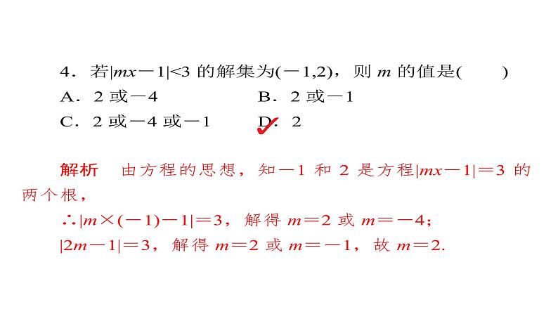 2021年高考考点完全题数学（理）数学思想练课件 选考内容6908