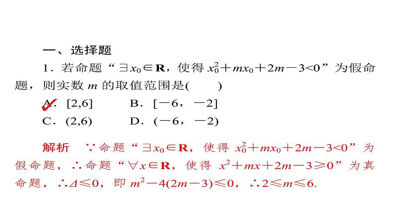 2021年高考考点完全题数学（理）数学思想练课件_转化与化归思想专练03